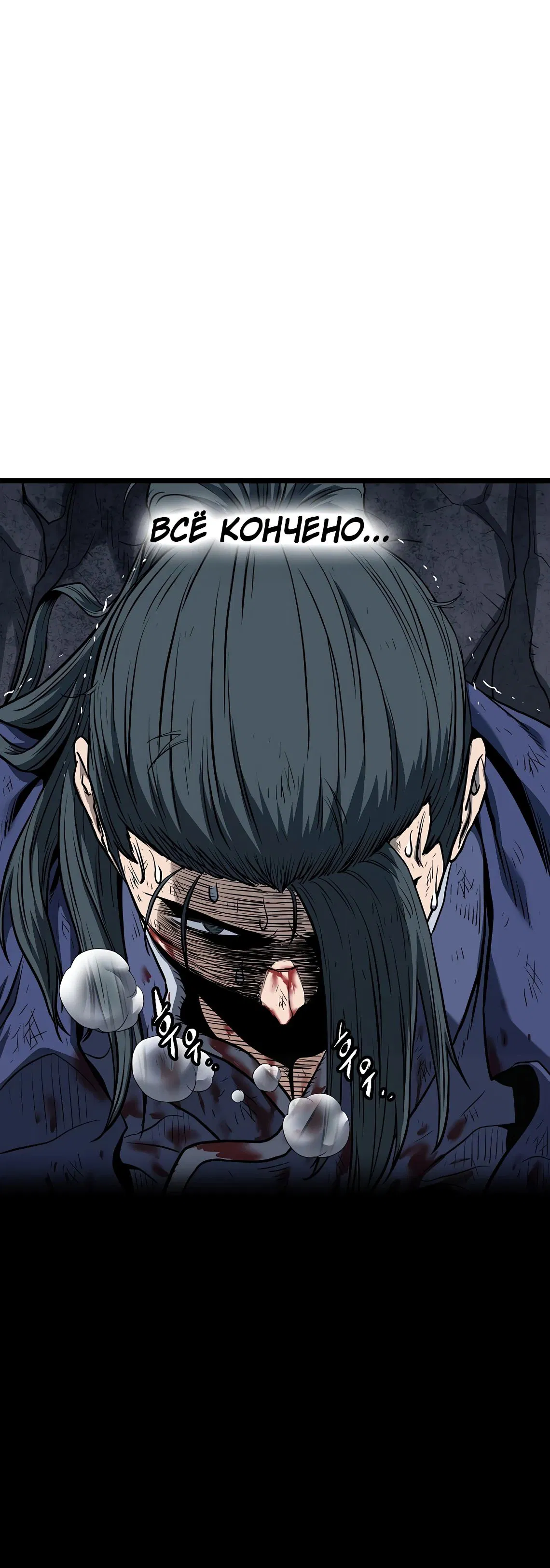 Манга Система Мурим - Глава 238 Страница 66