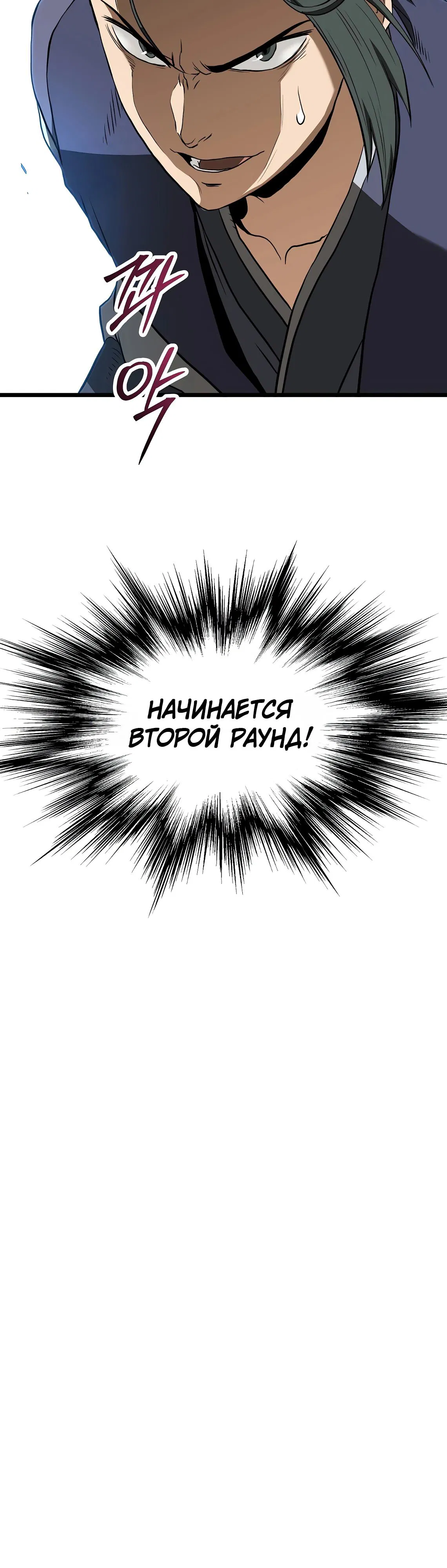 Манга Система Мурим - Глава 238 Страница 5