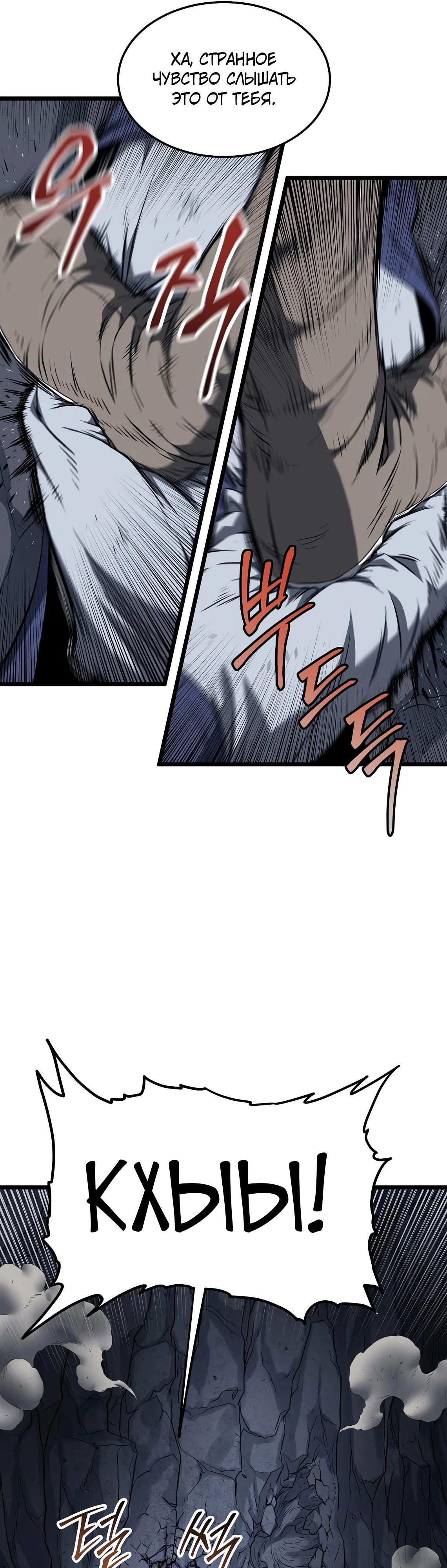 Манга Система Мурим - Глава 238 Страница 61