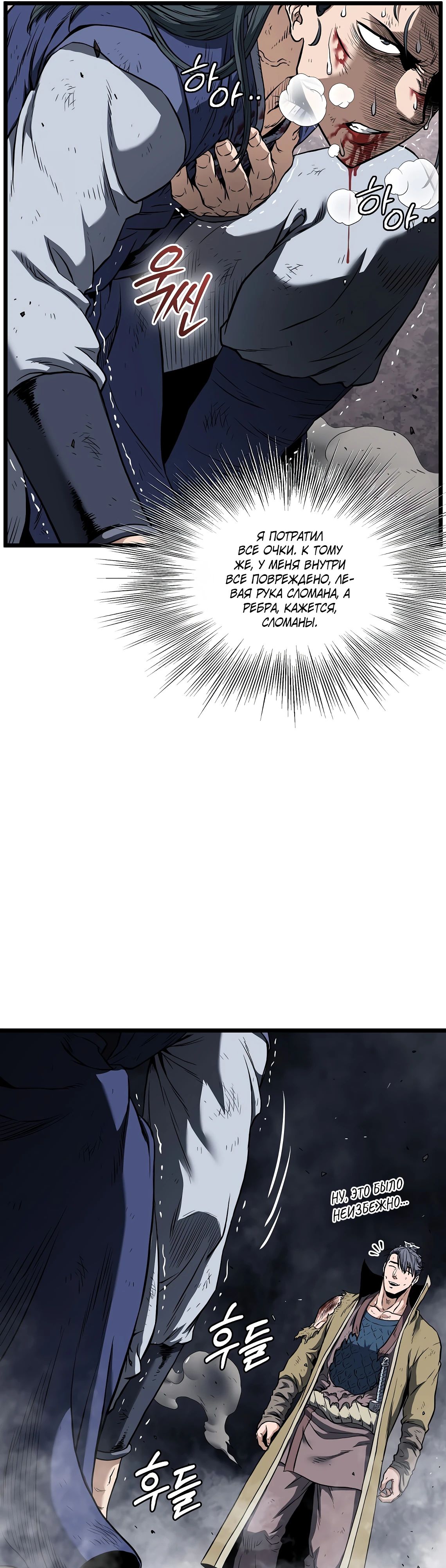 Манга Система Мурим - Глава 238 Страница 40