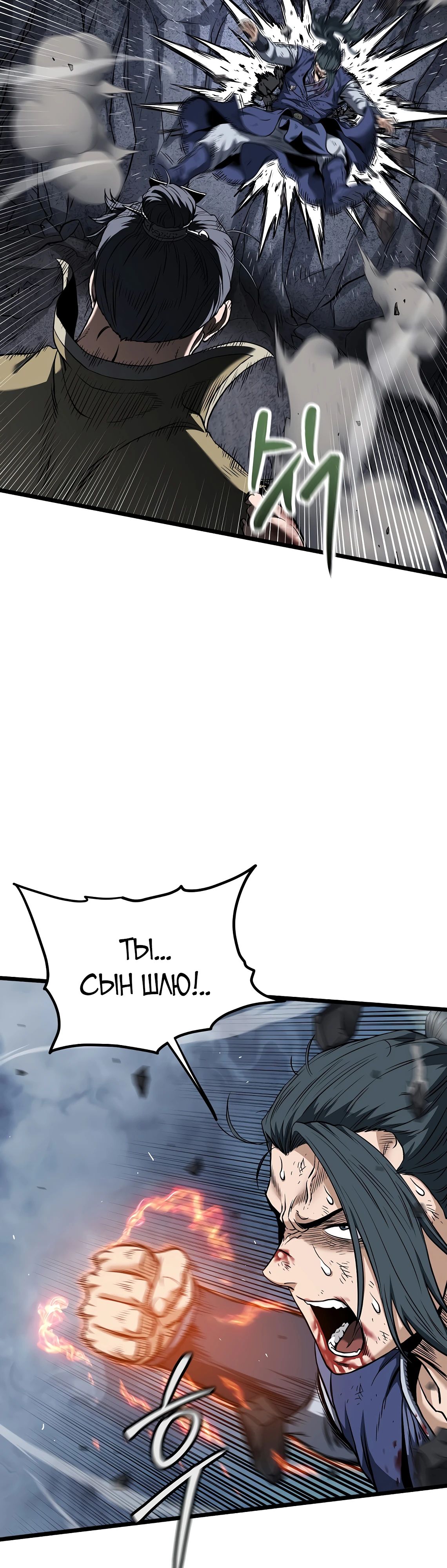 Манга Система Мурим - Глава 238 Страница 44