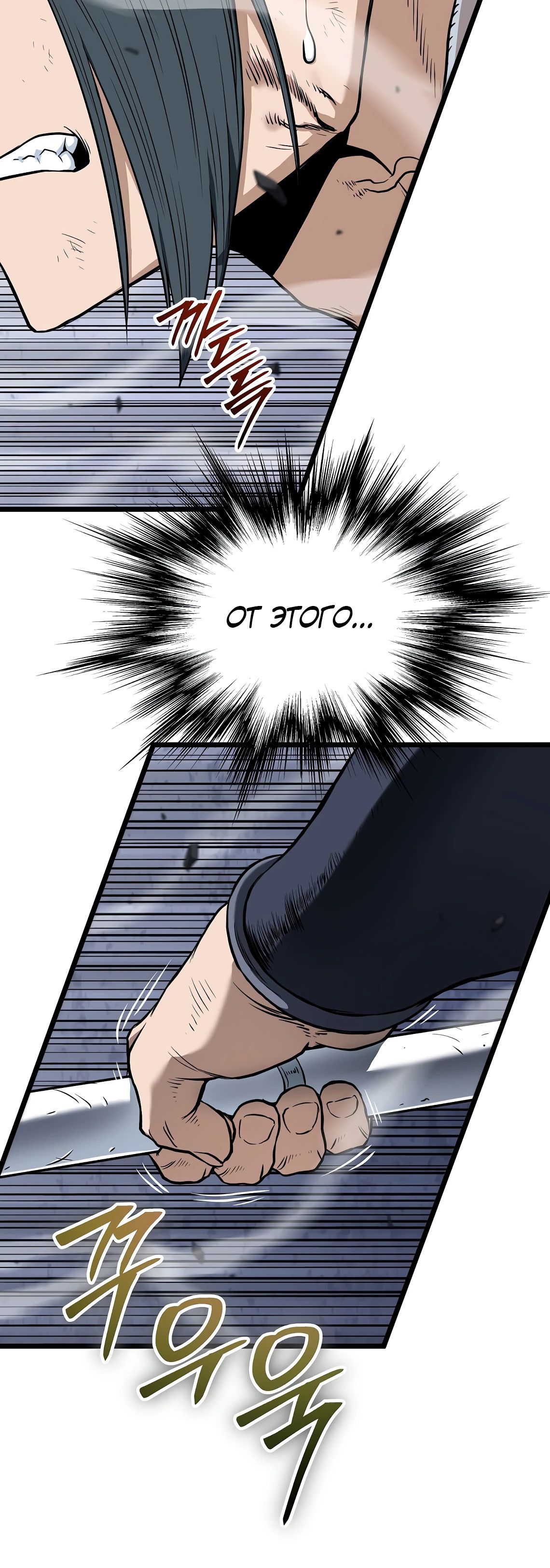 Манга Система Мурим - Глава 238 Страница 15