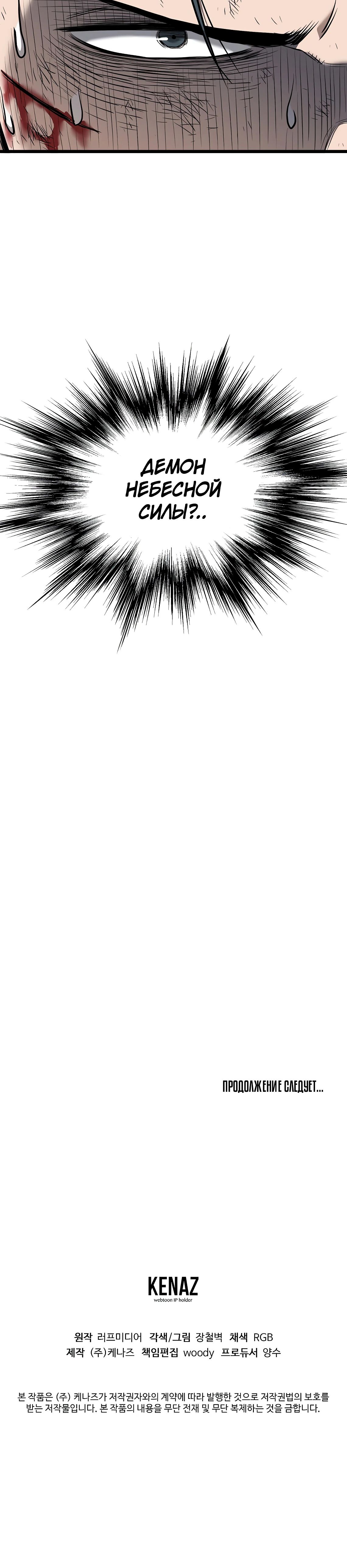 Манга Система Мурим - Глава 238 Страница 74