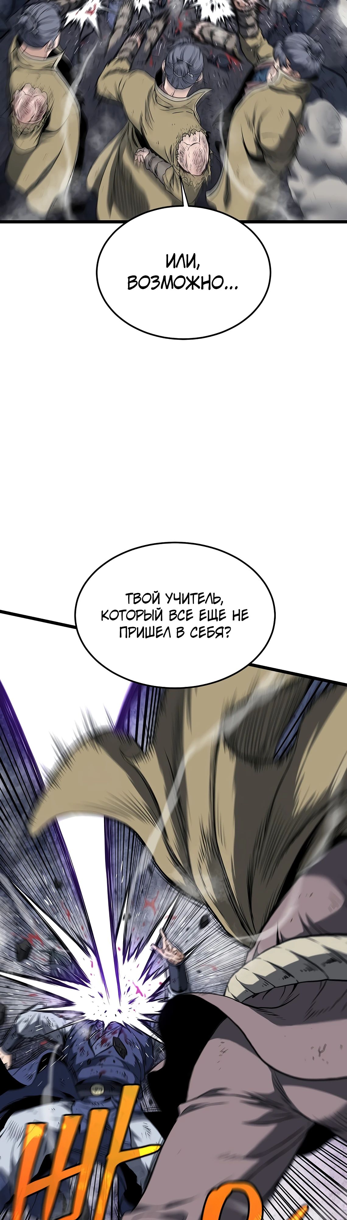 Манга Система Мурим - Глава 238 Страница 53