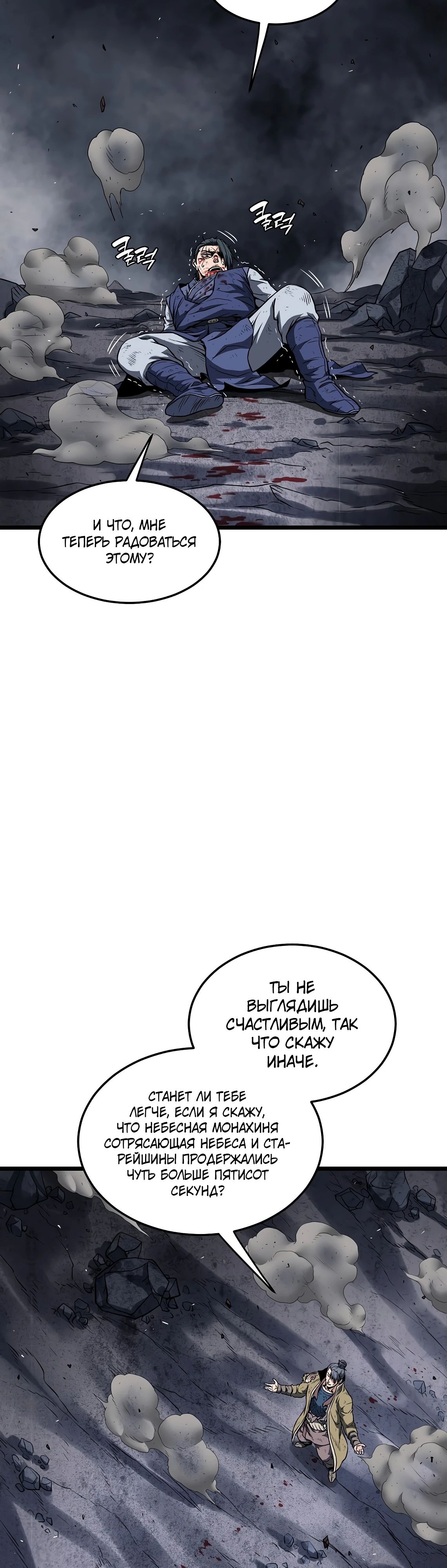 Манга Система Мурим - Глава 238 Страница 38