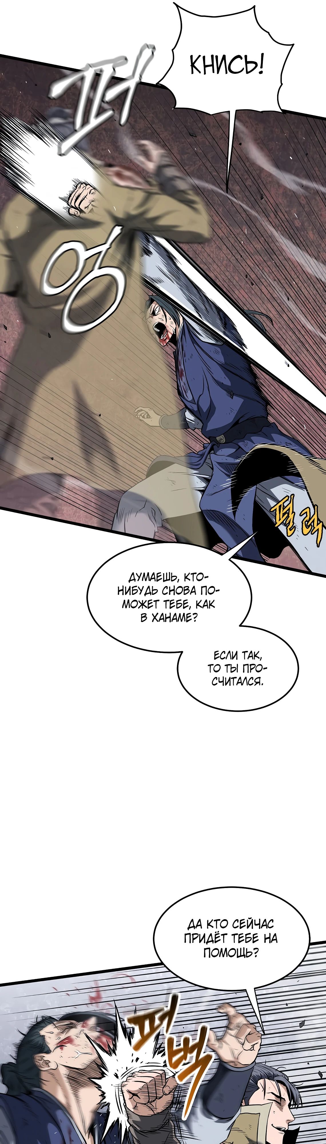 Манга Система Мурим - Глава 238 Страница 49