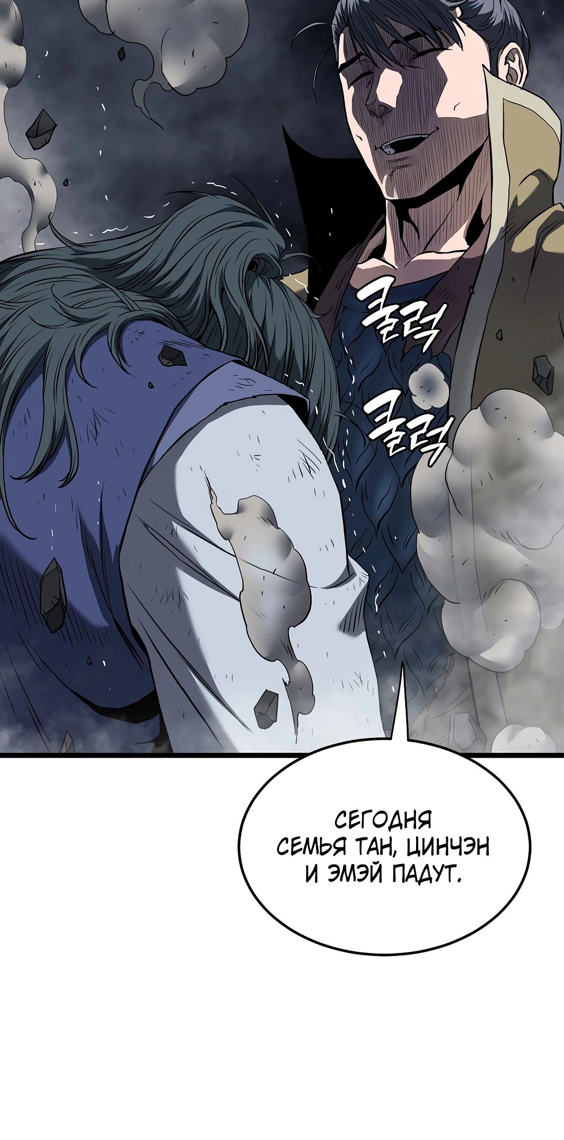 Манга Система Мурим - Глава 238 Страница 57