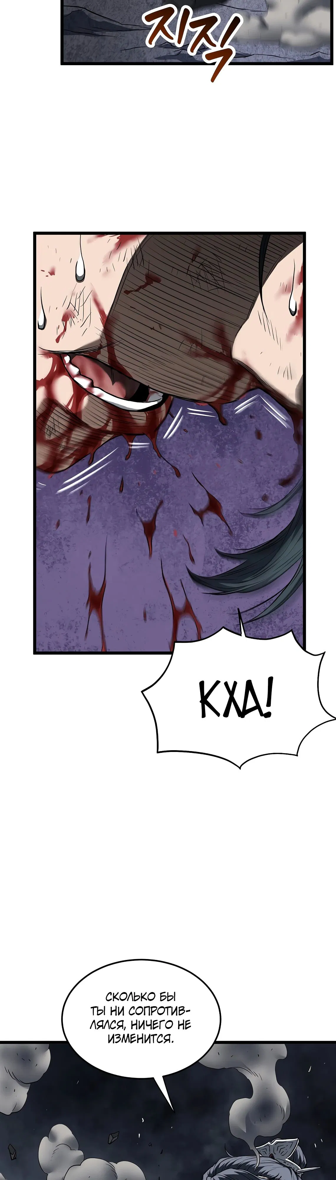 Манга Система Мурим - Глава 238 Страница 56