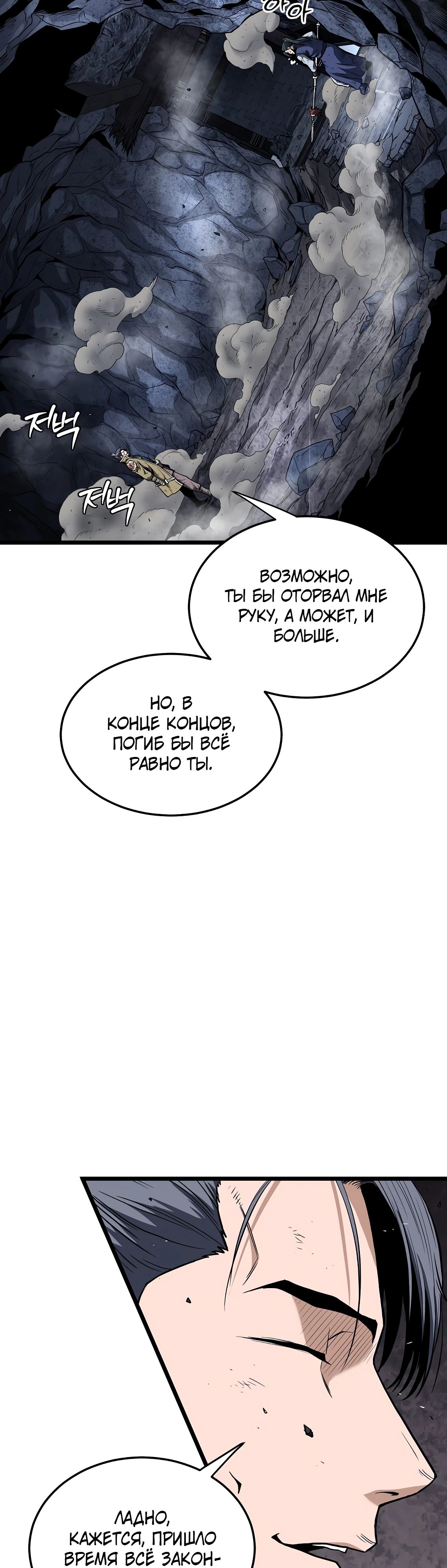 Манга Система Мурим - Глава 238 Страница 26