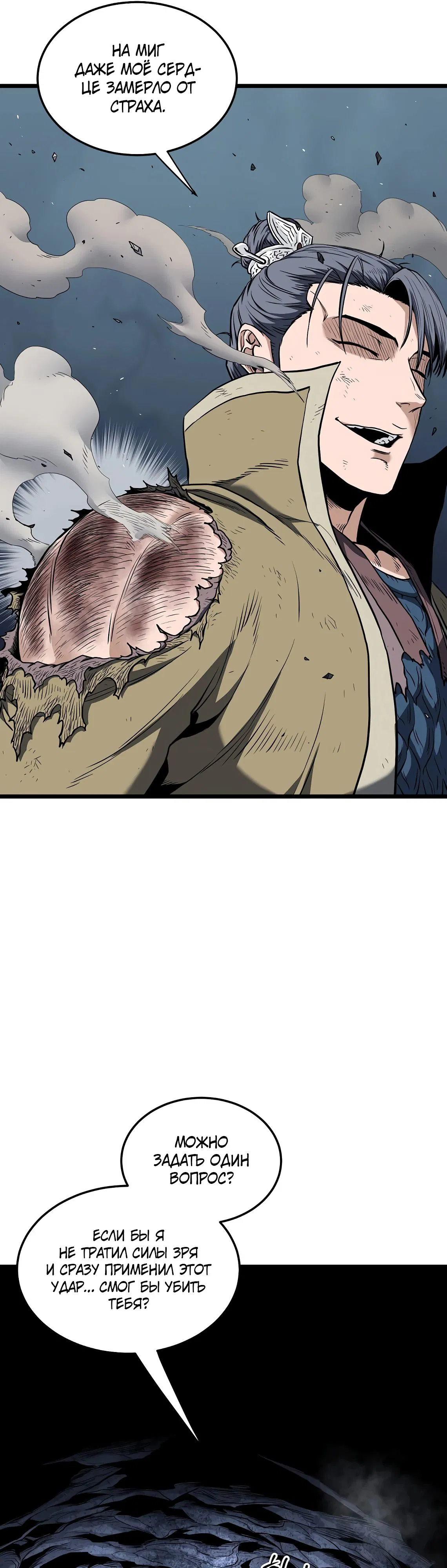 Манга Система Мурим - Глава 238 Страница 25