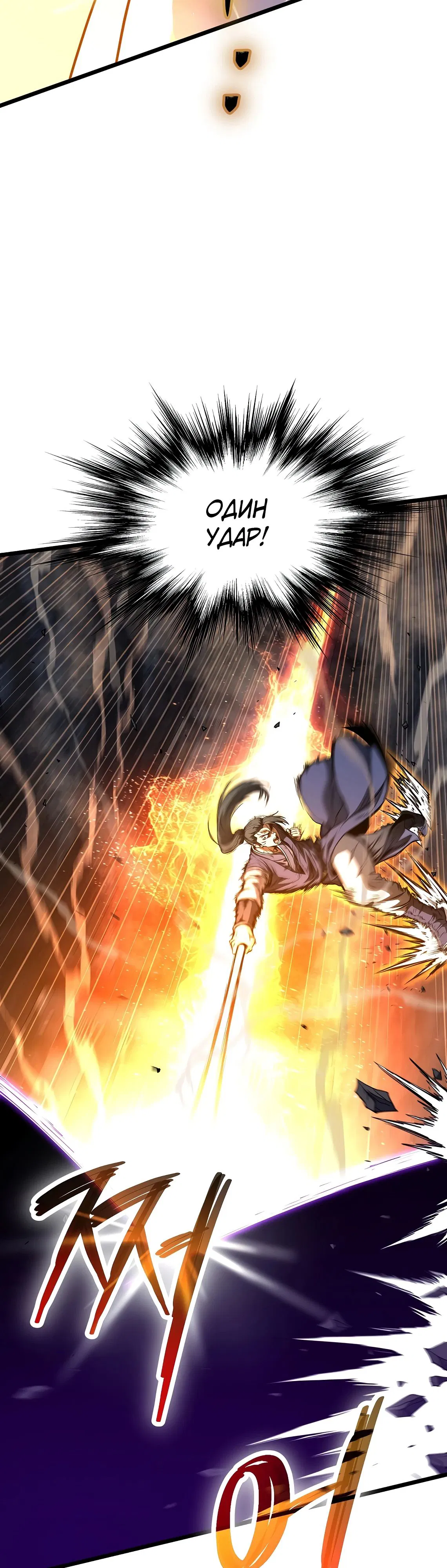 Манга Система Мурим - Глава 238 Страница 17