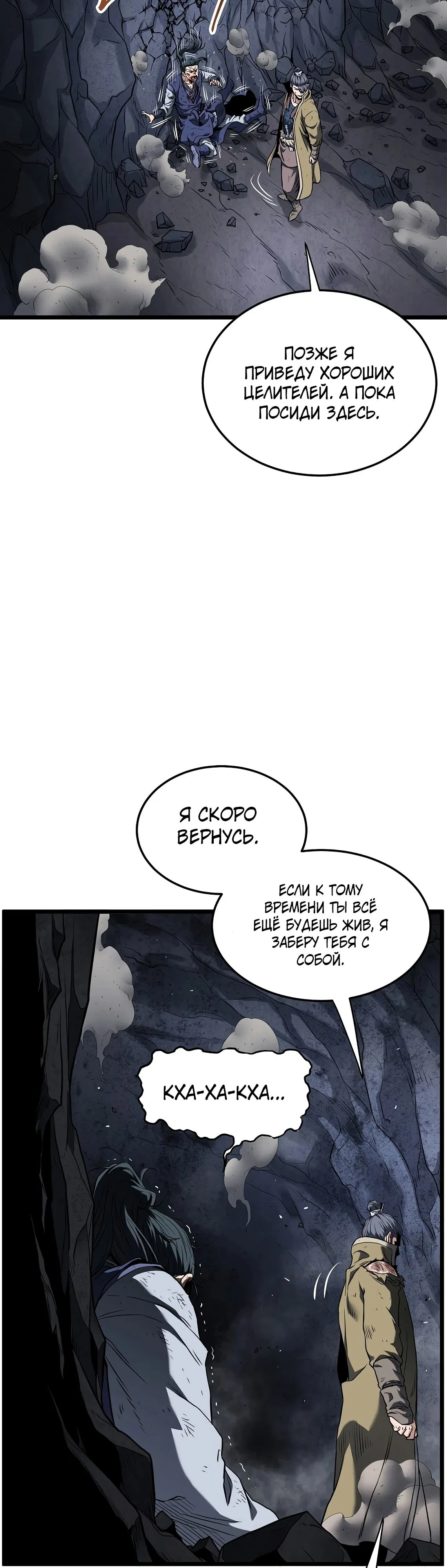 Манга Система Мурим - Глава 238 Страница 62