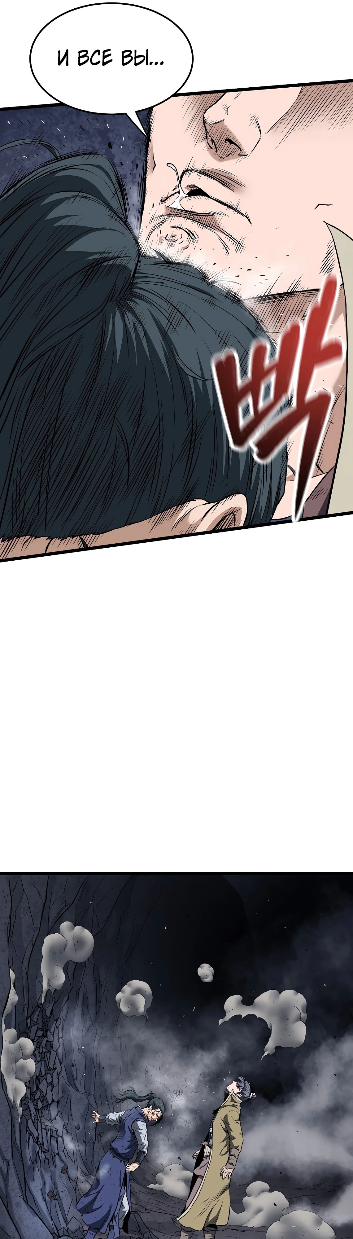 Манга Система Мурим - Глава 238 Страница 58