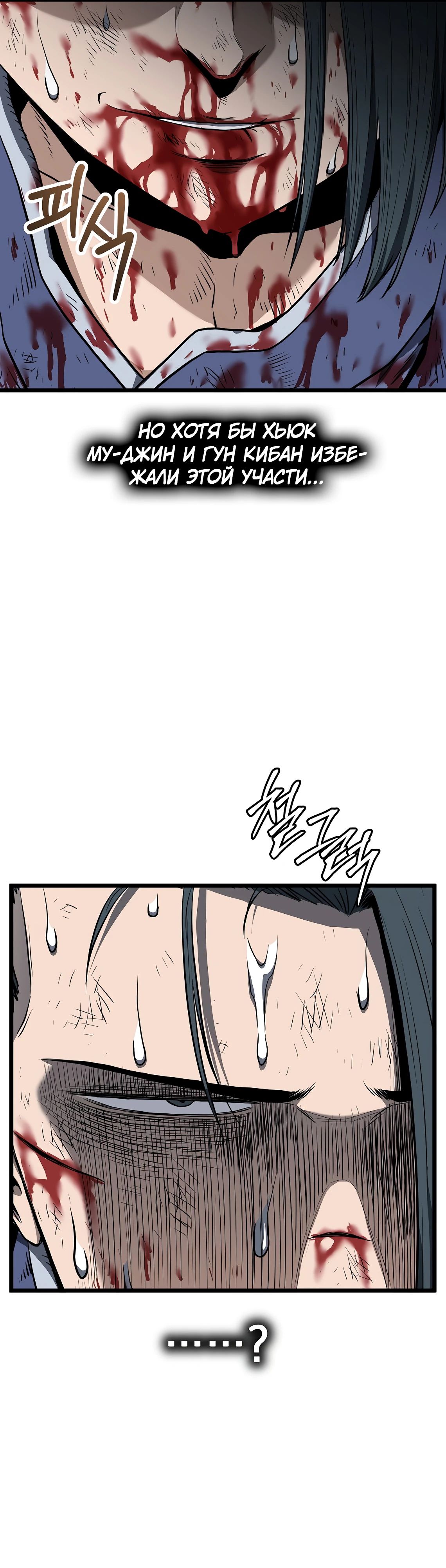Манга Система Мурим - Глава 238 Страница 70