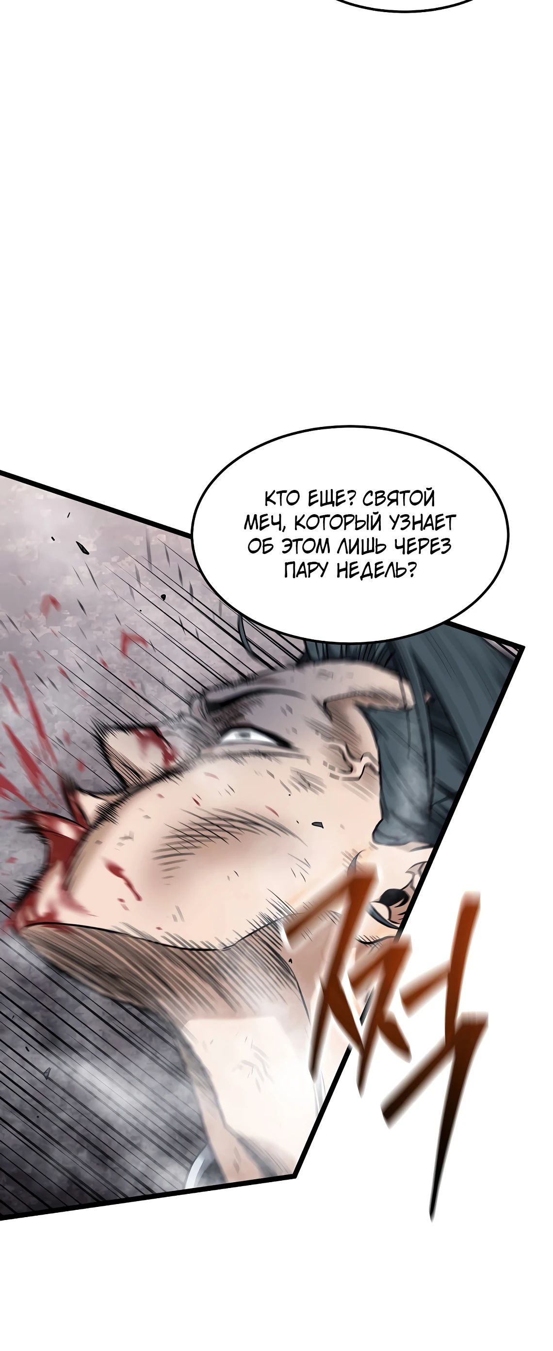 Манга Система Мурим - Глава 238 Страница 51
