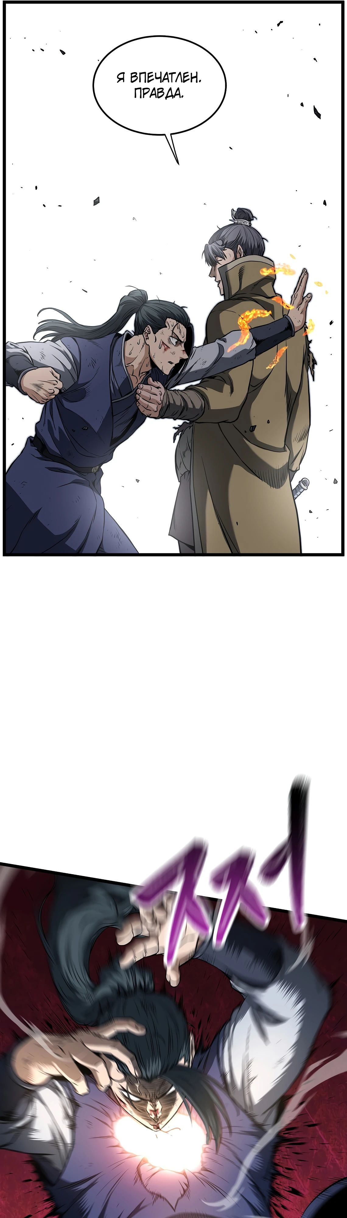 Манга Система Мурим - Глава 238 Страница 34