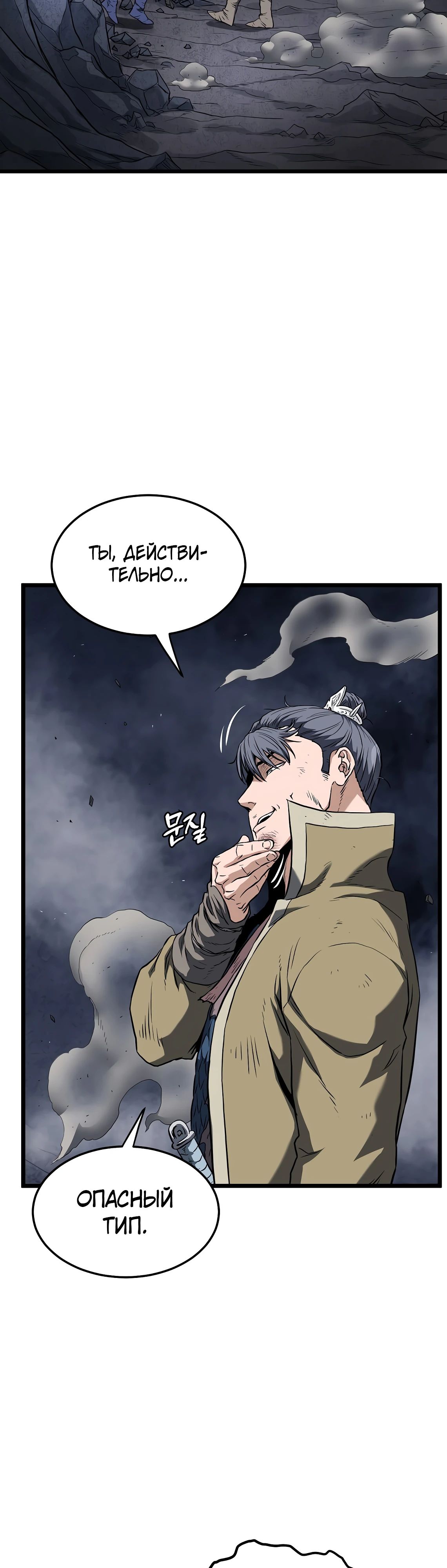 Манга Система Мурим - Глава 238 Страница 59