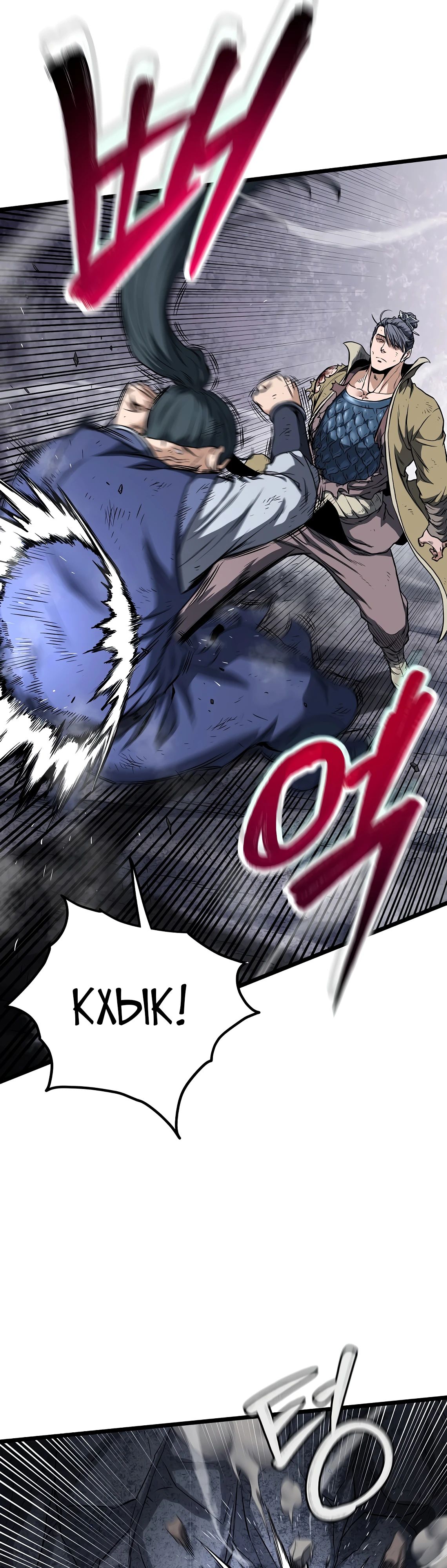 Манга Система Мурим - Глава 238 Страница 43