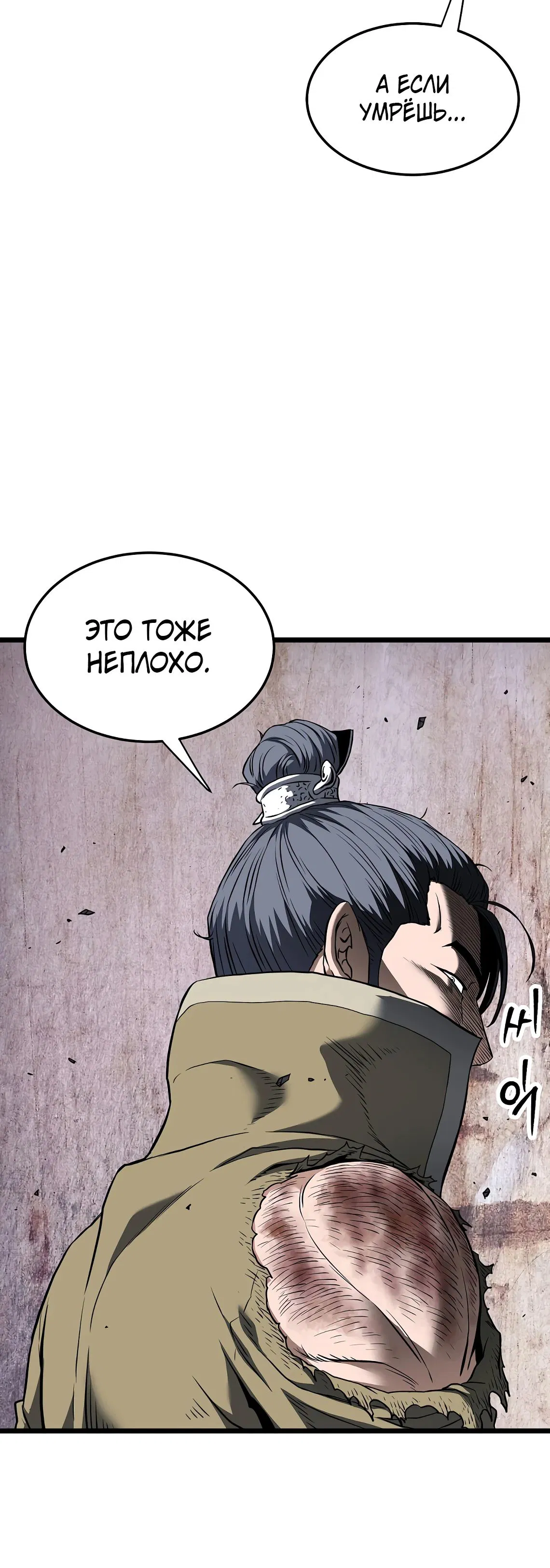 Манга Система Мурим - Глава 238 Страница 63