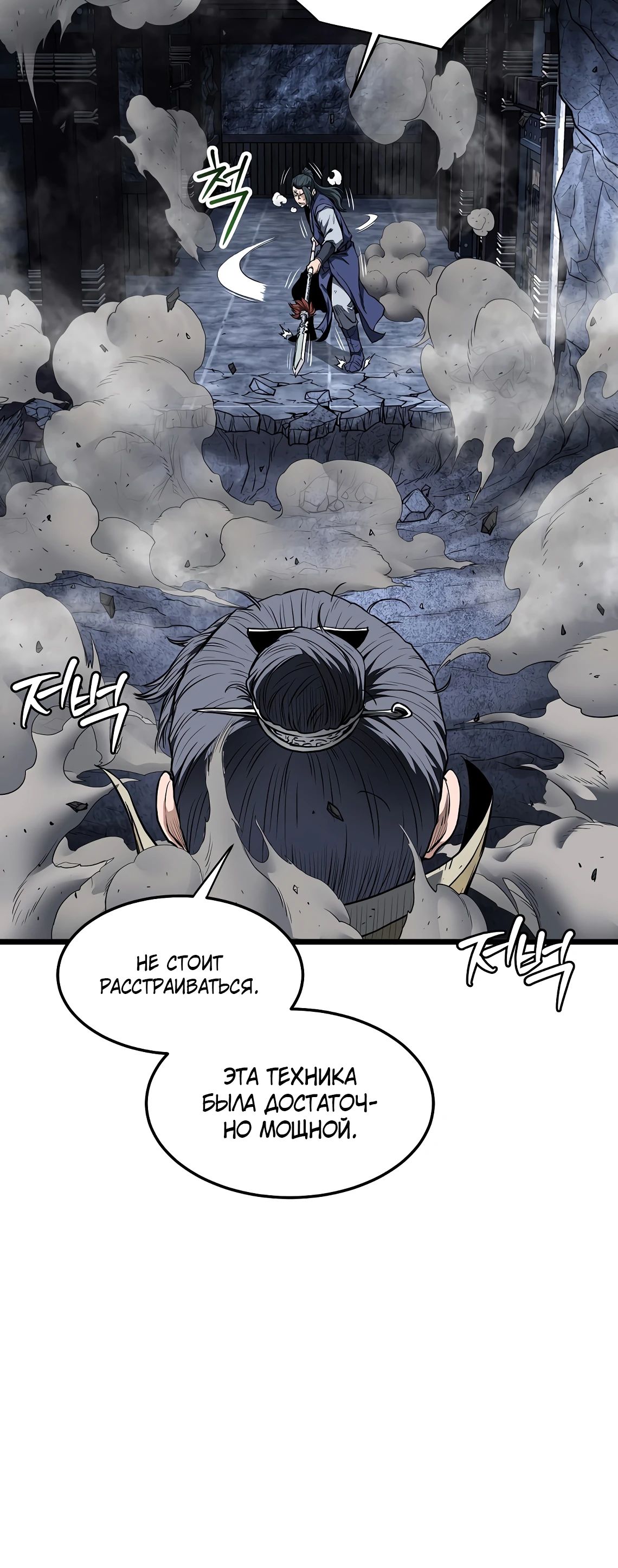 Манга Система Мурим - Глава 238 Страница 24