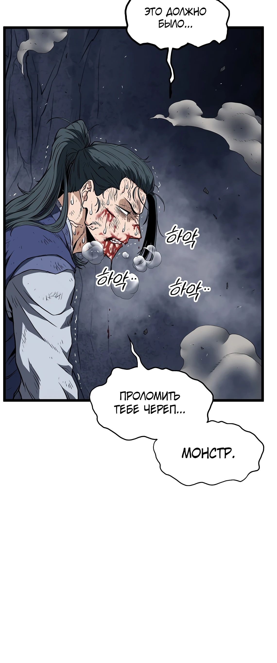 Манга Система Мурим - Глава 238 Страница 60