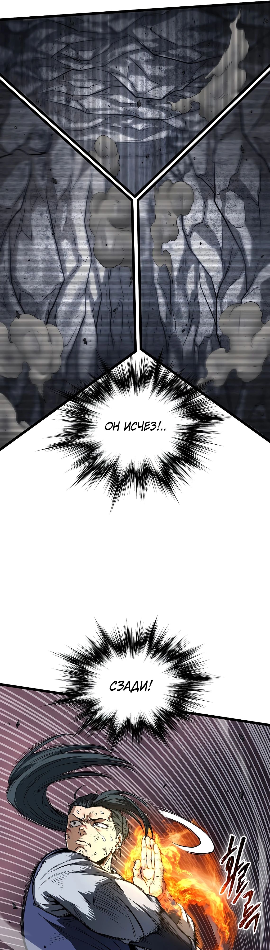 Манга Система Мурим - Глава 238 Страница 31