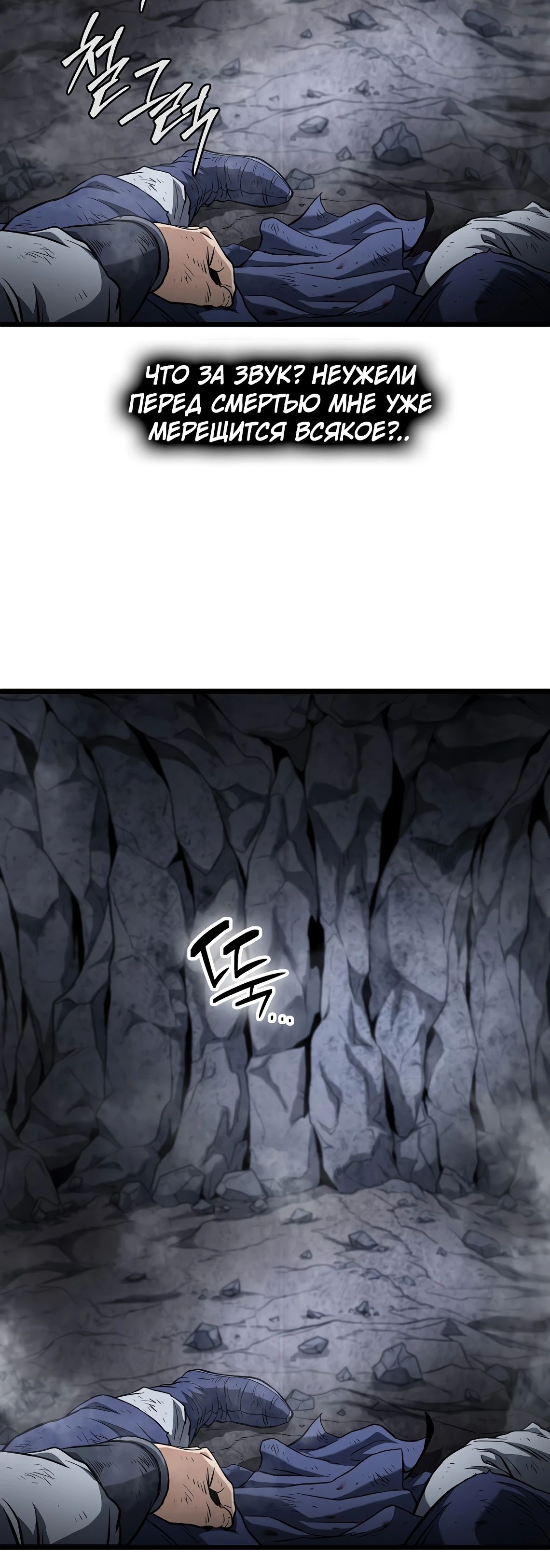 Манга Система Мурим - Глава 238 Страница 72