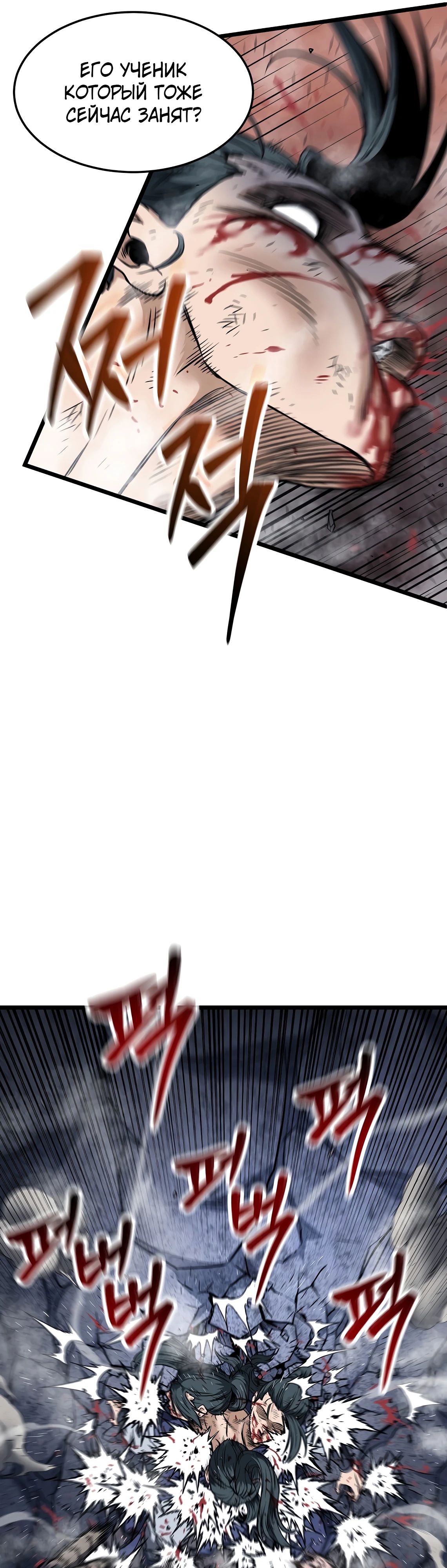 Манга Система Мурим - Глава 238 Страница 52