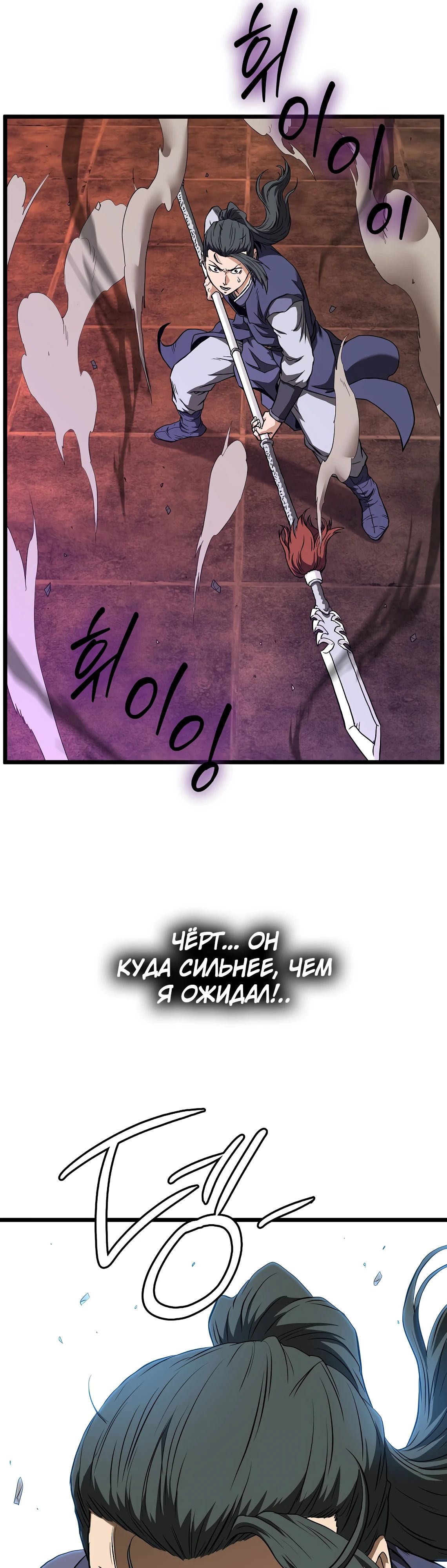 Манга Система Мурим - Глава 238 Страница 4