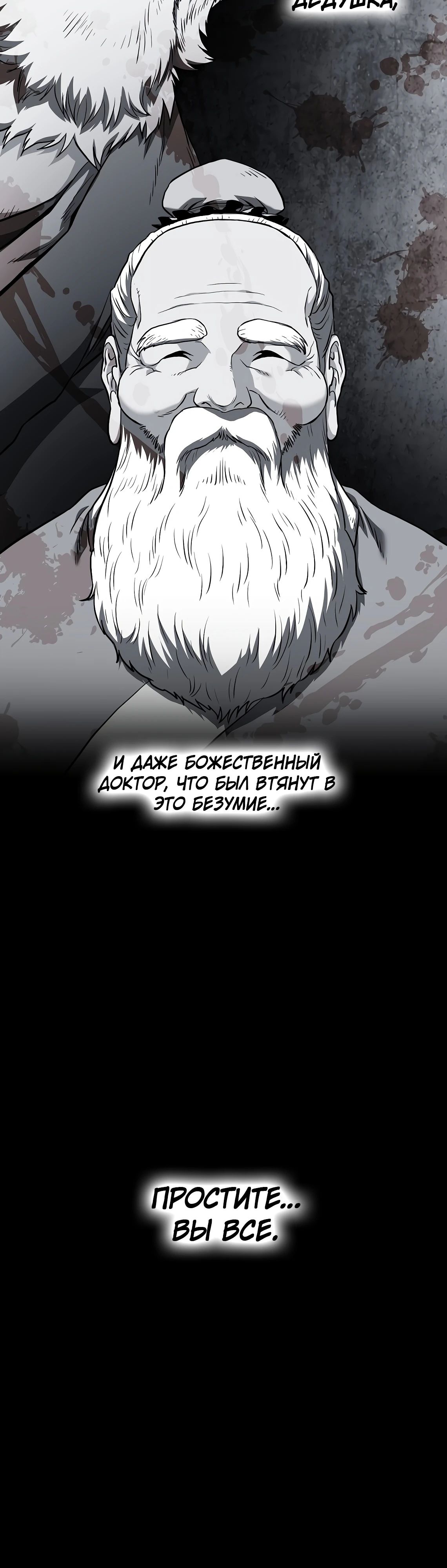 Манга Система Мурим - Глава 238 Страница 68