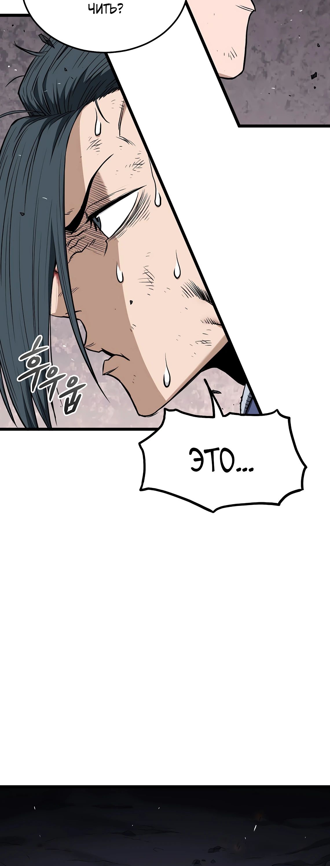 Манга Система Мурим - Глава 238 Страница 27