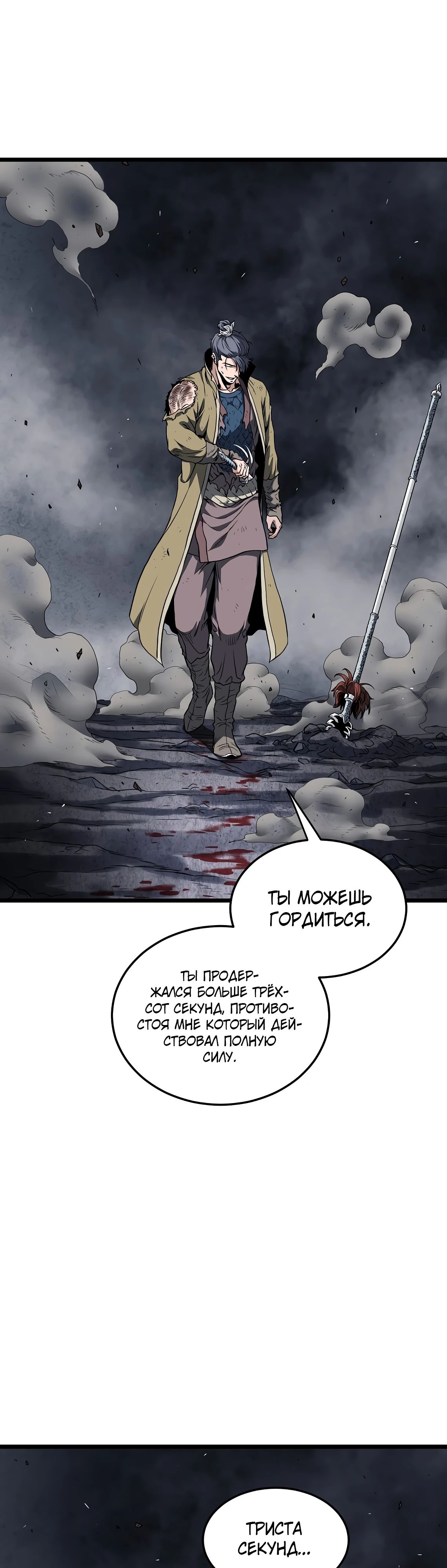 Манга Система Мурим - Глава 238 Страница 37