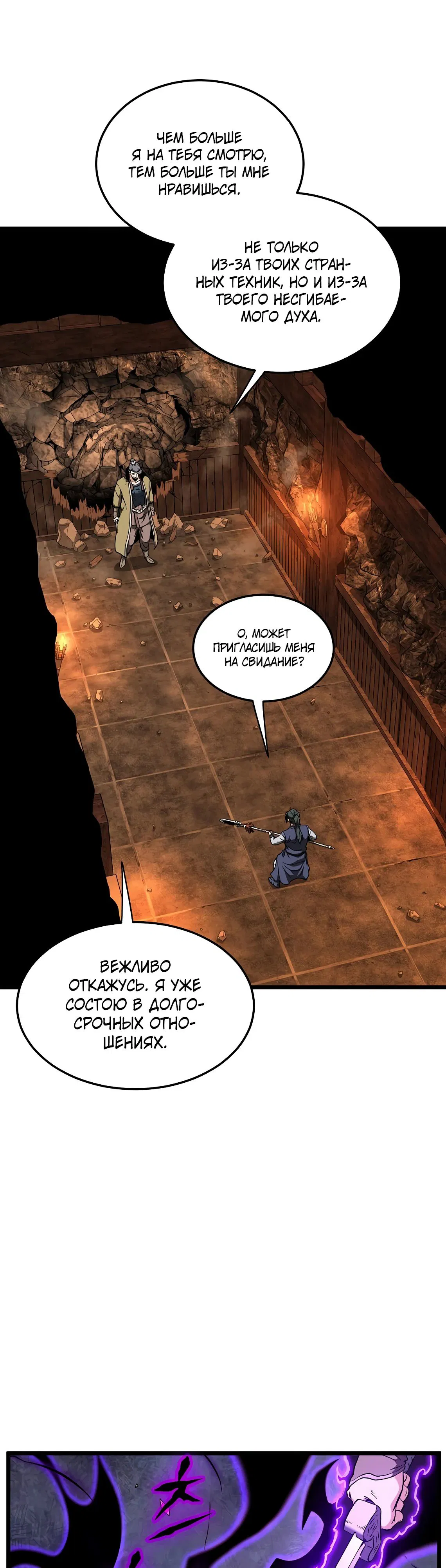 Манга Система Мурим - Глава 238 Страница 1