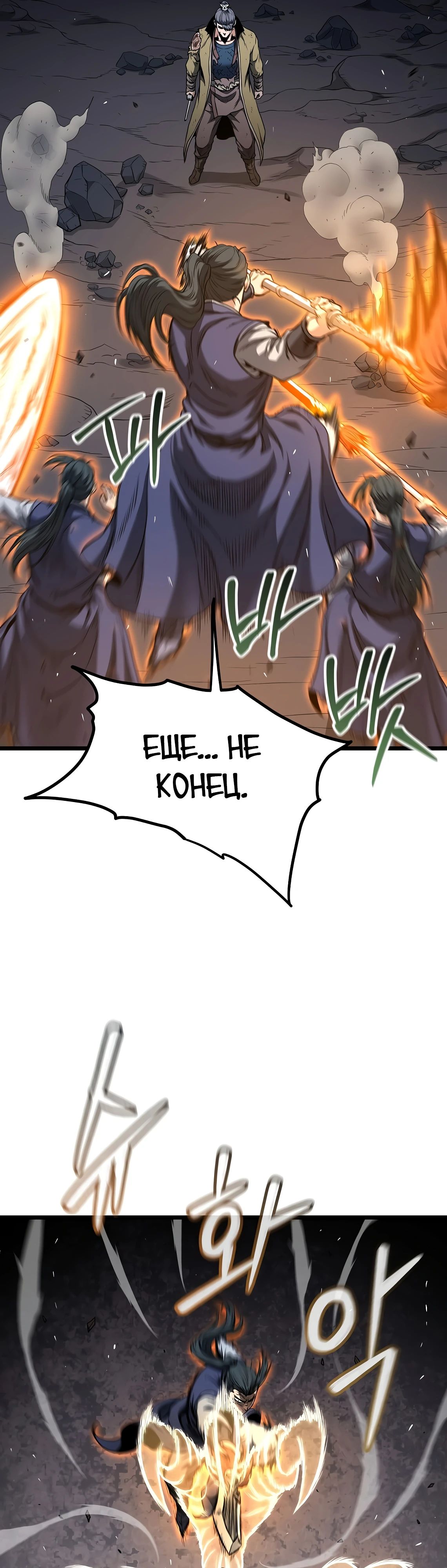 Манга Система Мурим - Глава 238 Страница 28