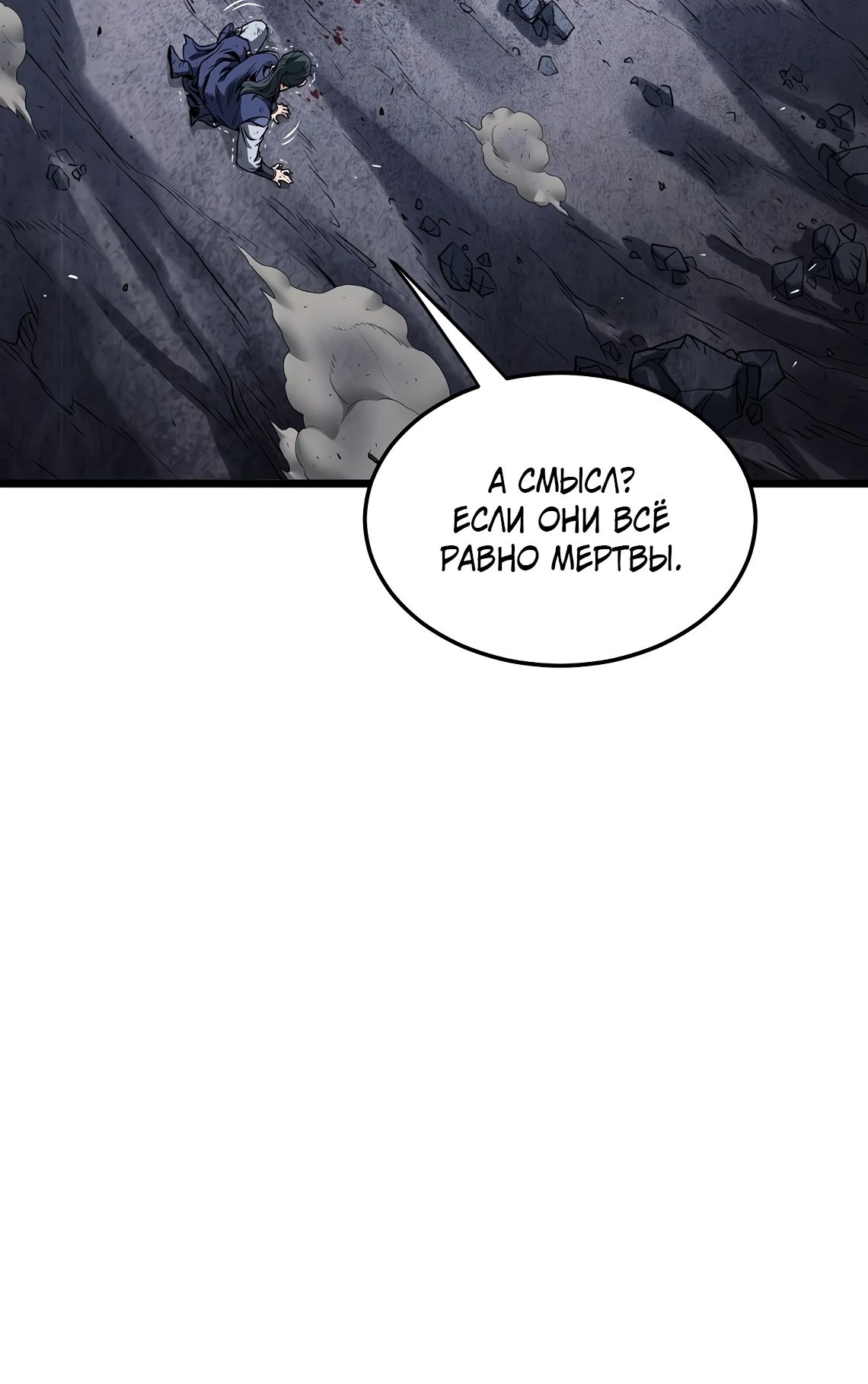 Манга Система Мурим - Глава 238 Страница 39