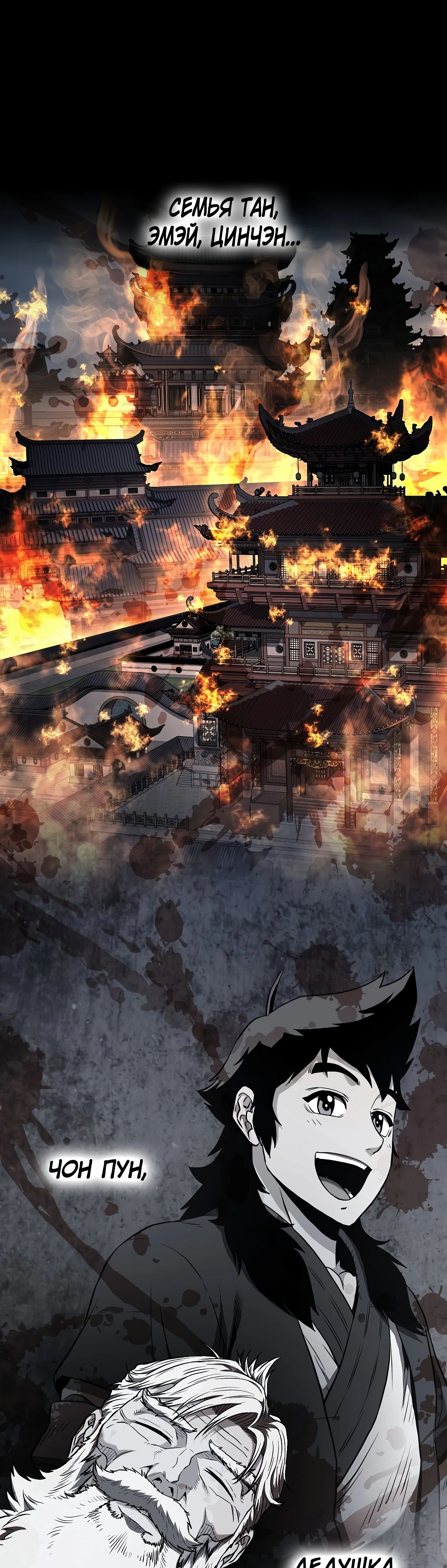 Манга Система Мурим - Глава 238 Страница 67