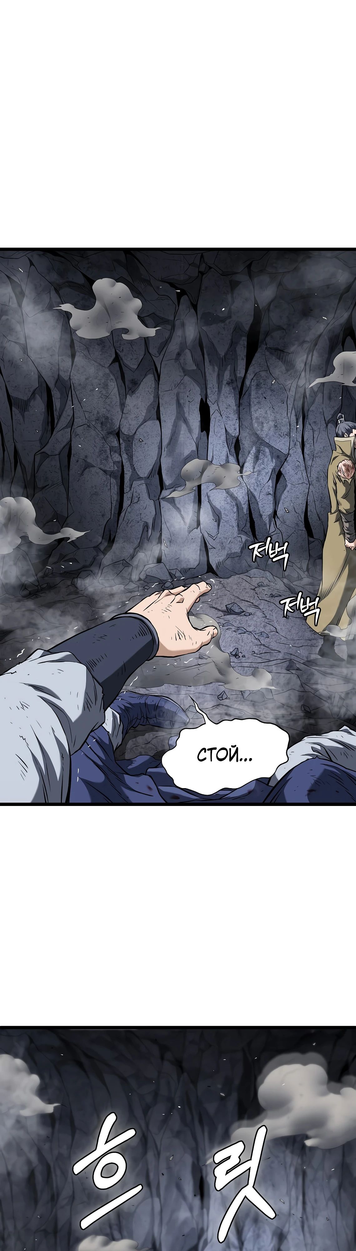 Манга Система Мурим - Глава 238 Страница 64