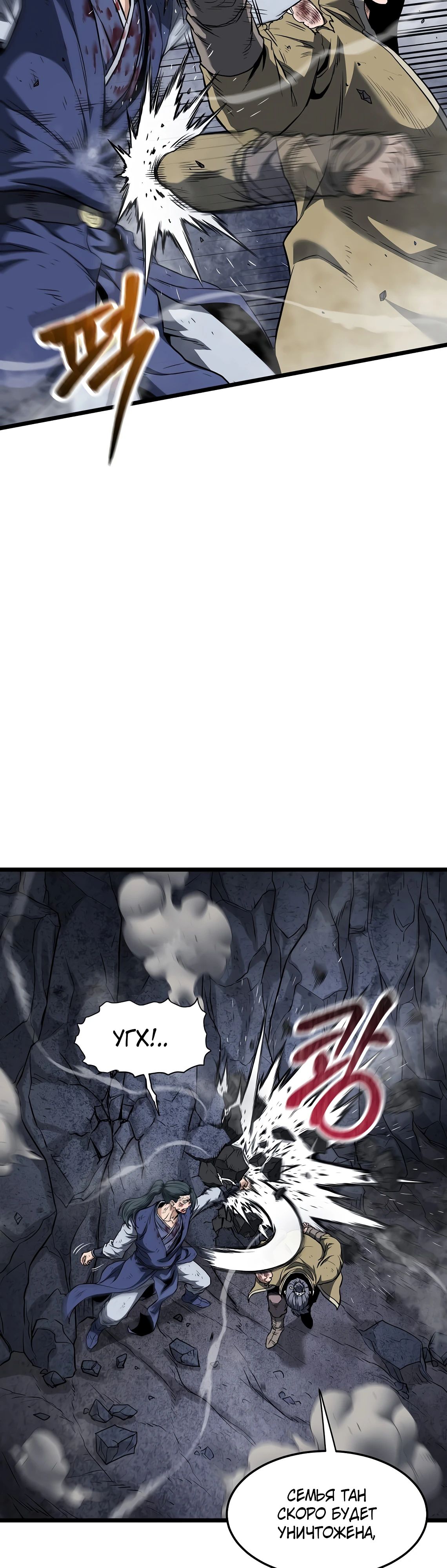 Манга Система Мурим - Глава 238 Страница 50
