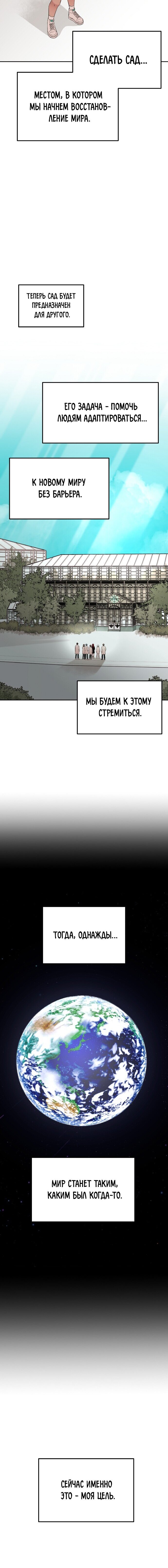 Манга Кровь и Бабочки - Глава 80 Страница 10