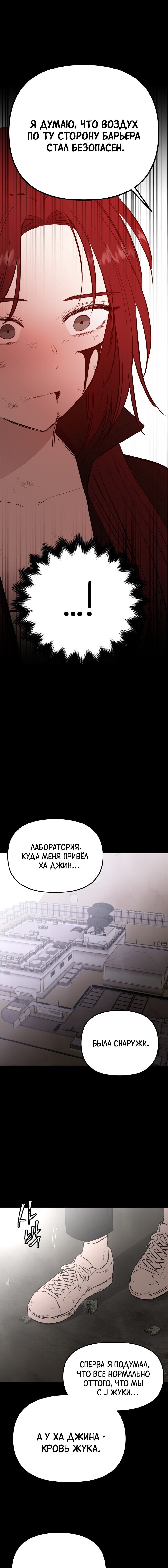 Манга Кровь и Бабочки - Глава 80 Страница 7