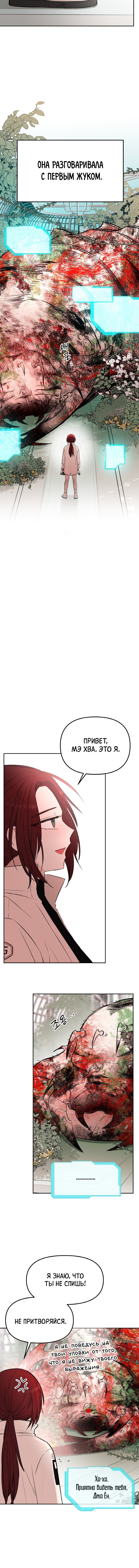 Манга Кровь и Бабочки - Глава 80 Страница 5