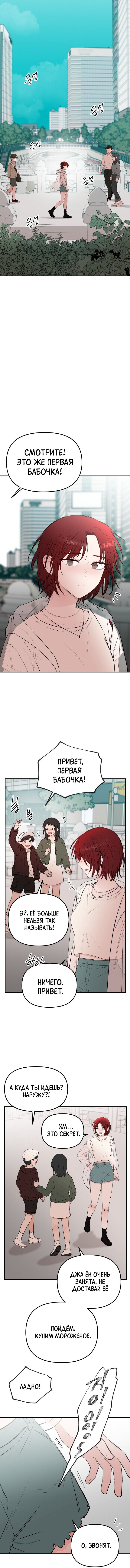 Манга Кровь и Бабочки - Глава 81 Страница 2