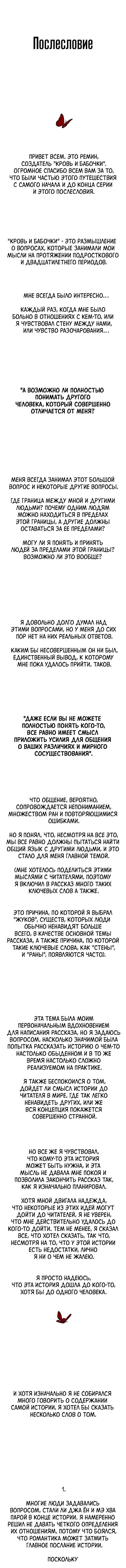 Манга Кровь и Бабочки - Глава 84 Страница 1