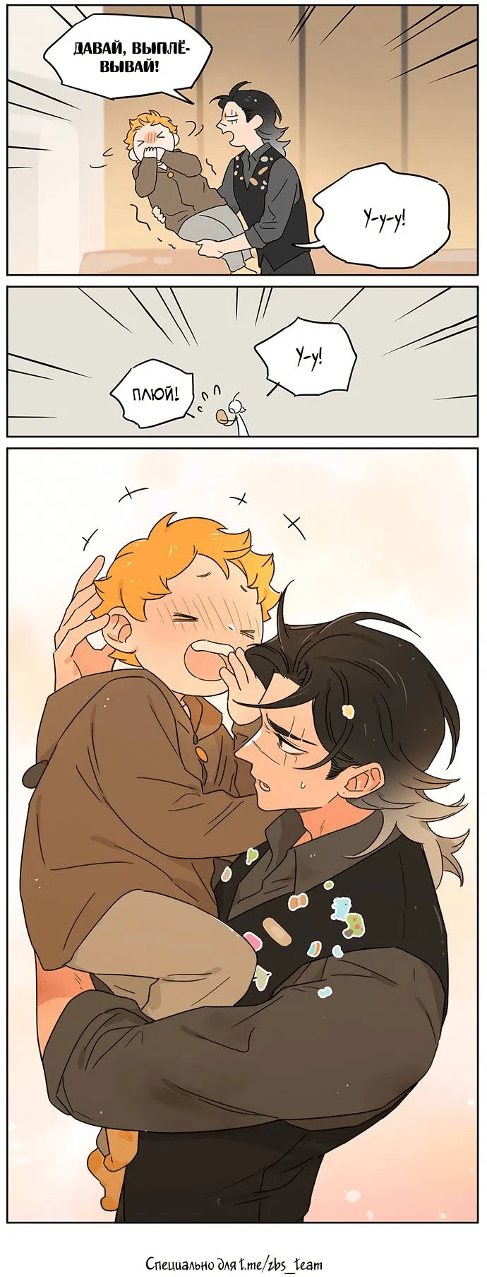 Манга Волк и найденыш - Глава 144 Страница 8