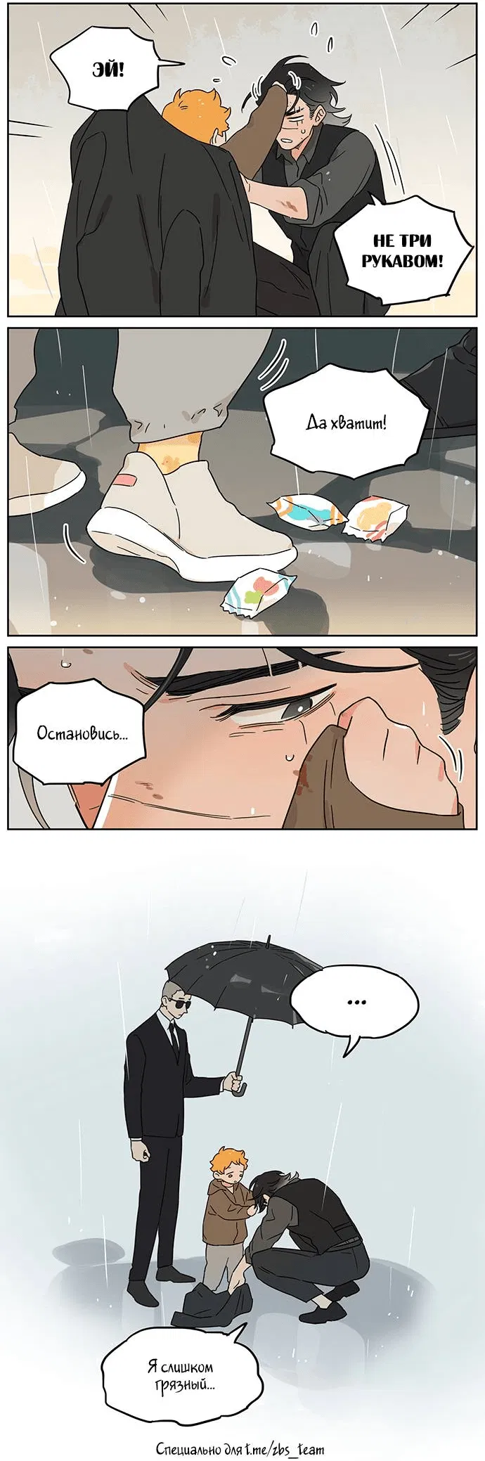 Манга Волк и найденыш - Глава 143 Страница 15