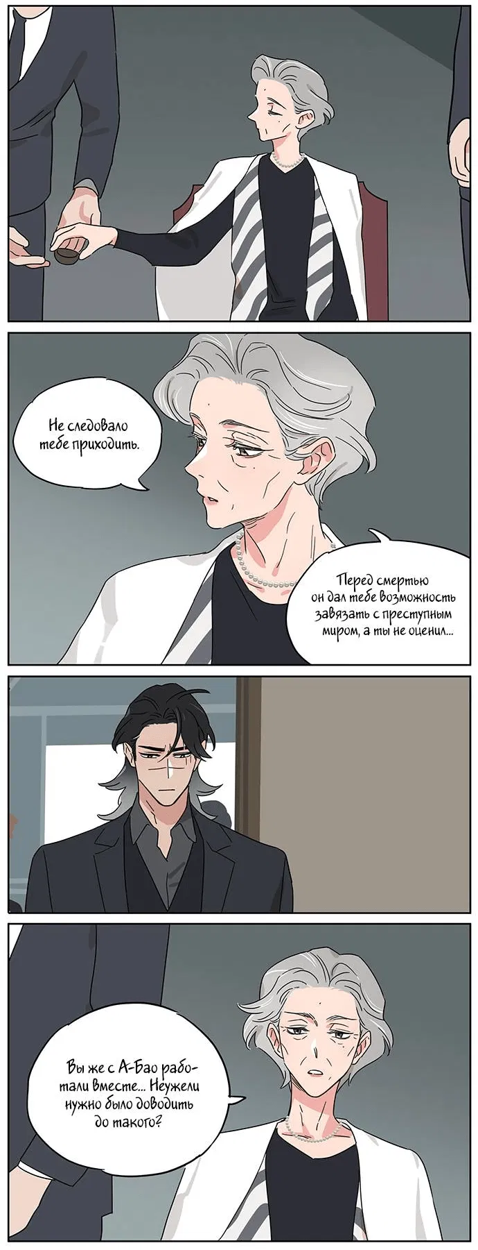 Манга Волк и найденыш - Глава 143 Страница 5