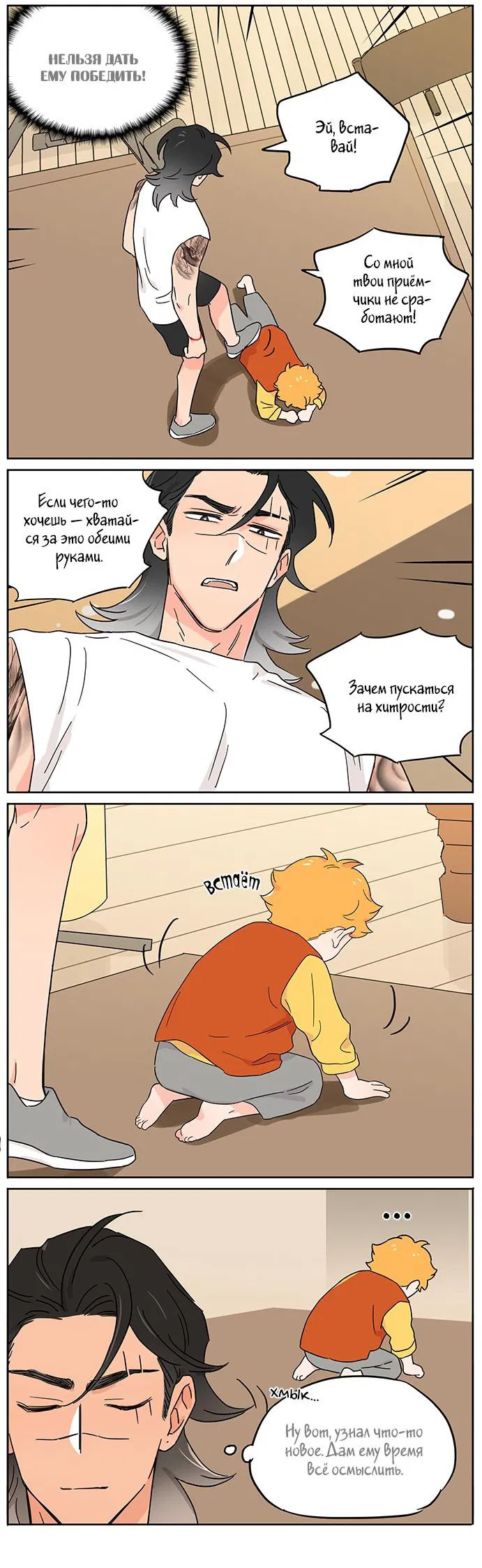 Манга Волк и найденыш - Глава 140 Страница 6