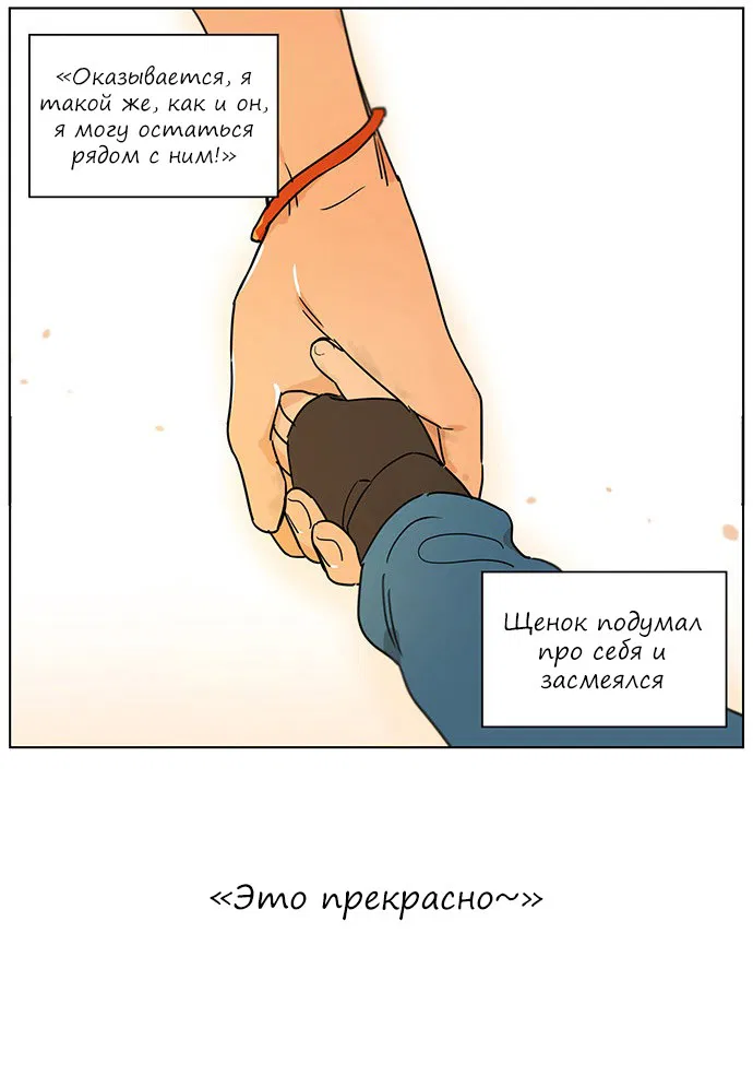 Манга Волк и найденыш - Глава 76 Страница 24