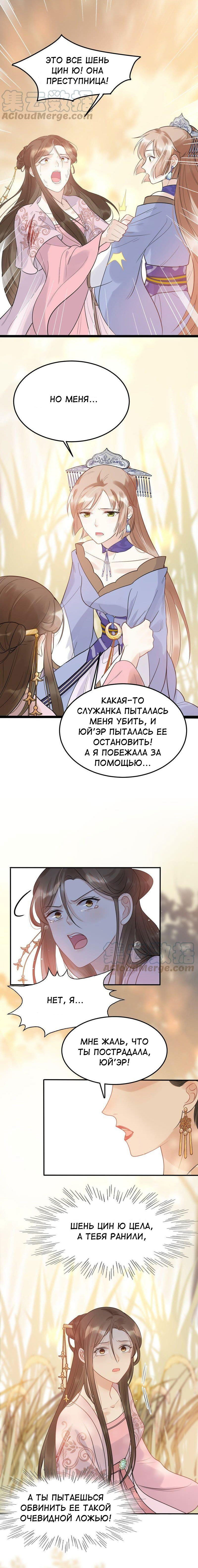 Манга Бог войны, Безумная Принцесса - Глава 53 Страница 4