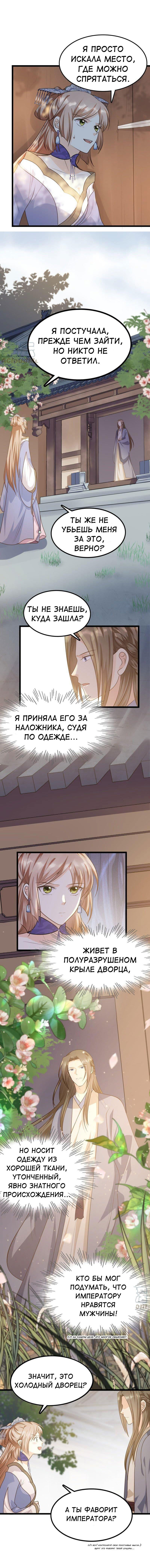 Манга Бог войны, Безумная Принцесса - Глава 51 Страница 2
